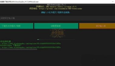 XHS-Downloader下载工具v1.7 - 小落资源网