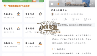 有来急救百科-一款真实有效的医疗急救软件 - 小落资源网