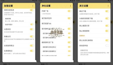 小红书v8.33.0-内置红薯猪手1.2.4模块 - 小落资源网