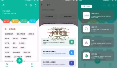安卓宇宙工具箱v2.6.9超多常用高级版 - 小落资源网