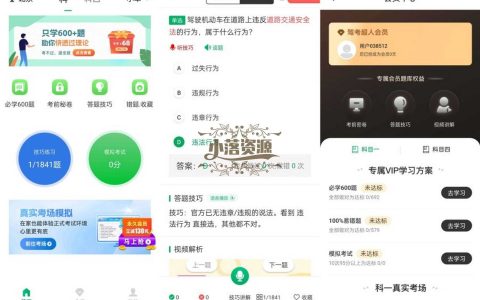 驾考超人v1.1.0学车无忧轻松拿证解锁会员 - 小落资源网