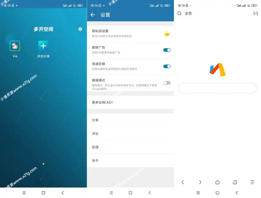 多开空间v4.0.1.0102解锁会员 - 小落资源网