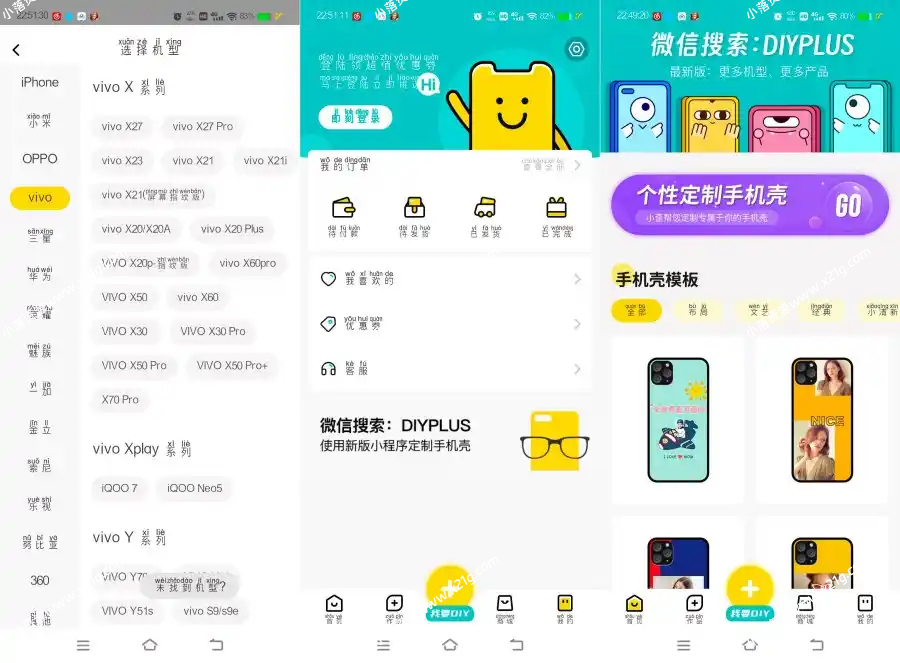 歪壳2.1.6DIY手机壳内置多种模板和功能 - 小落资源网