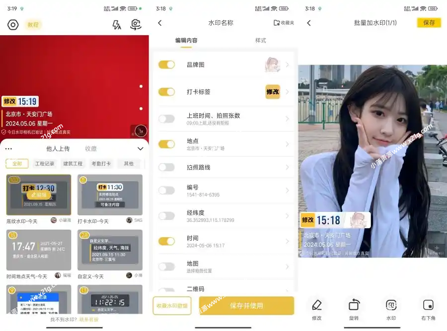 修改水印相机v2.6.6自定义修改时间解锁会员 - 小落资源网