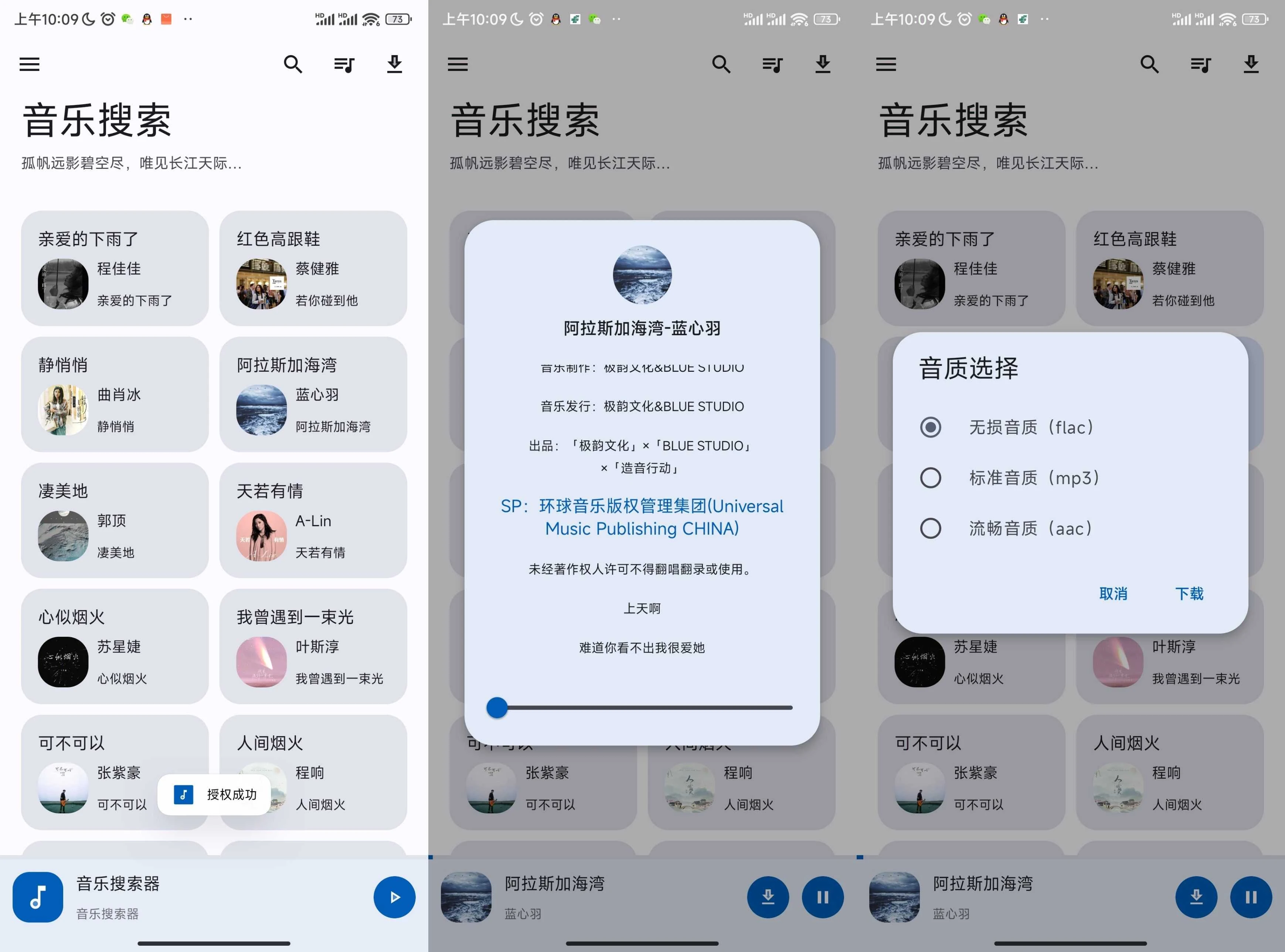 音乐搜索 V.2.3.0 免费听歌下歌官方版 - 小落资源网