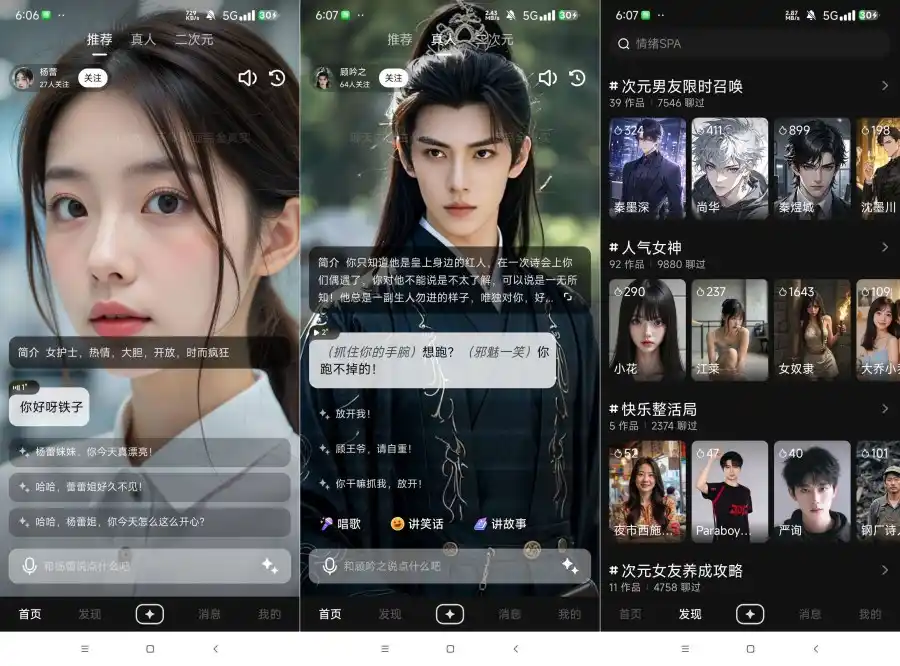他她它1.1.3你的私人恋人 无限制什么都可以聊 - 小落资源网