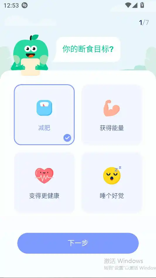 GoFasting⭕️专业轻断食软件🔥轻松减脂 VIP版 - 小落资源网