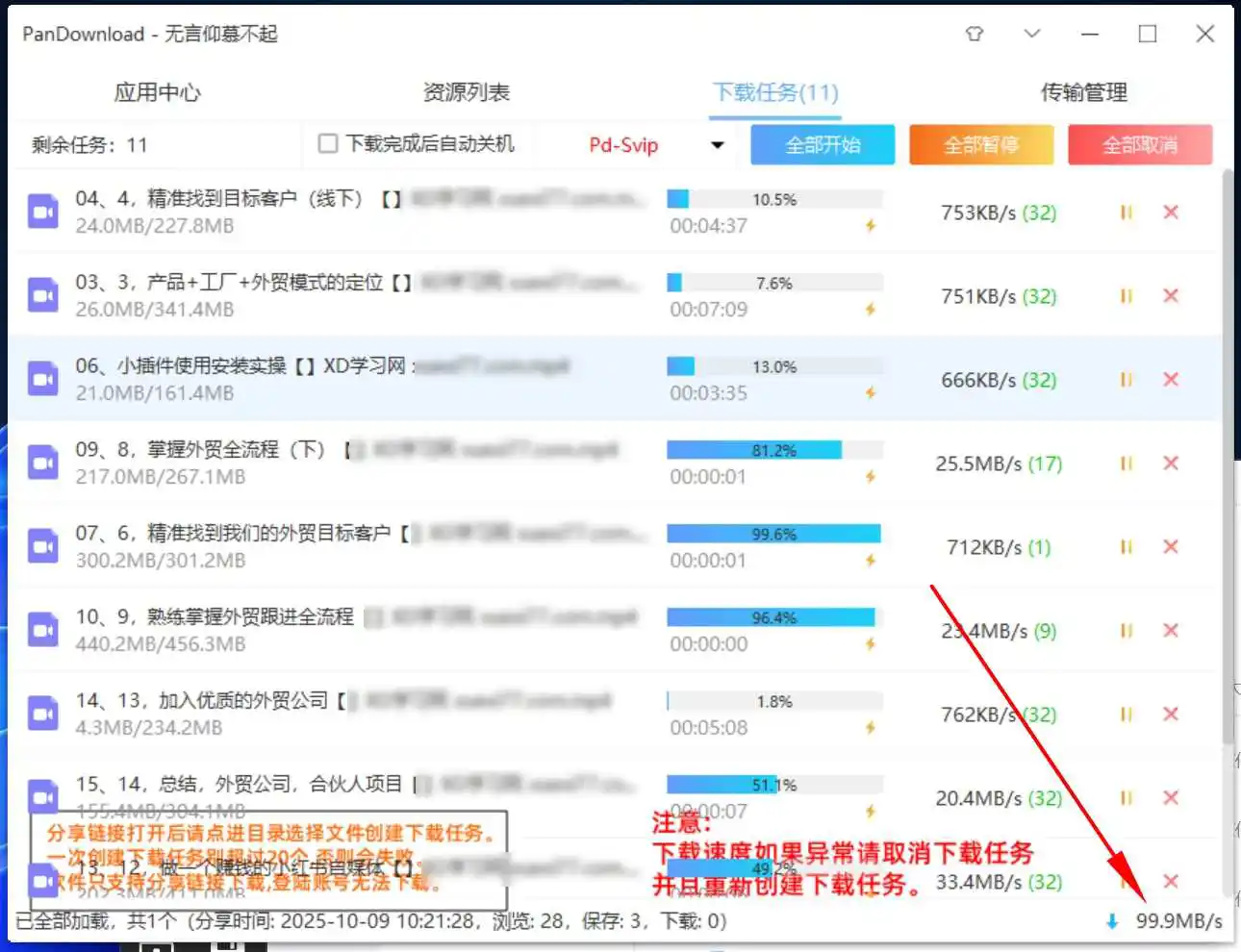 百度网盘下载不限速软件PanDownload满速SVIP下载卡密版 - 小落资源网