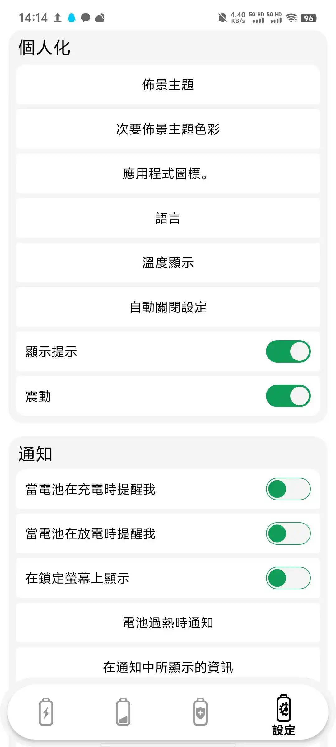 手机电池实时监测🔥电池管理神器🔥 - 小落资源网