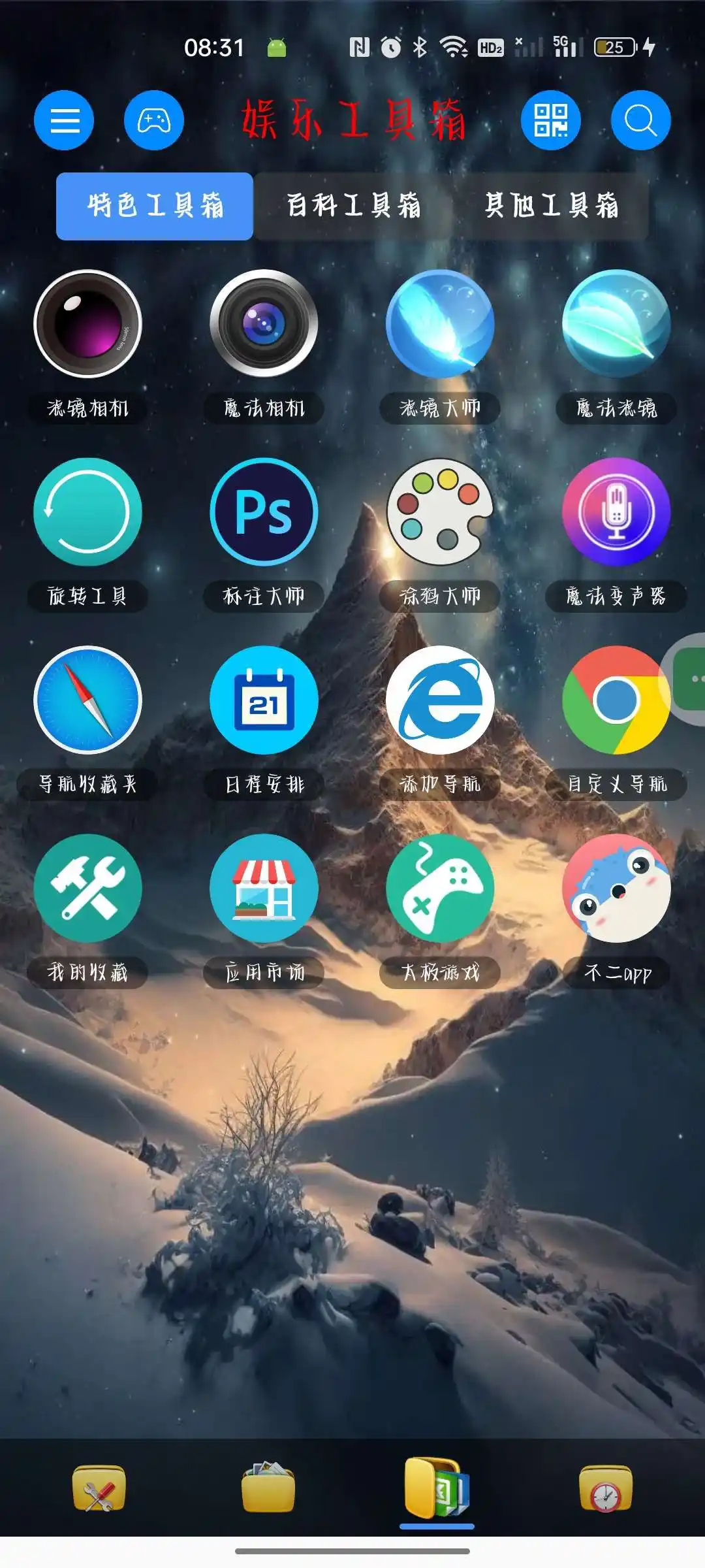 太极工具箱1.41🧰安卓万能工具箱🔥内置几百功能免费 - 小落资源网