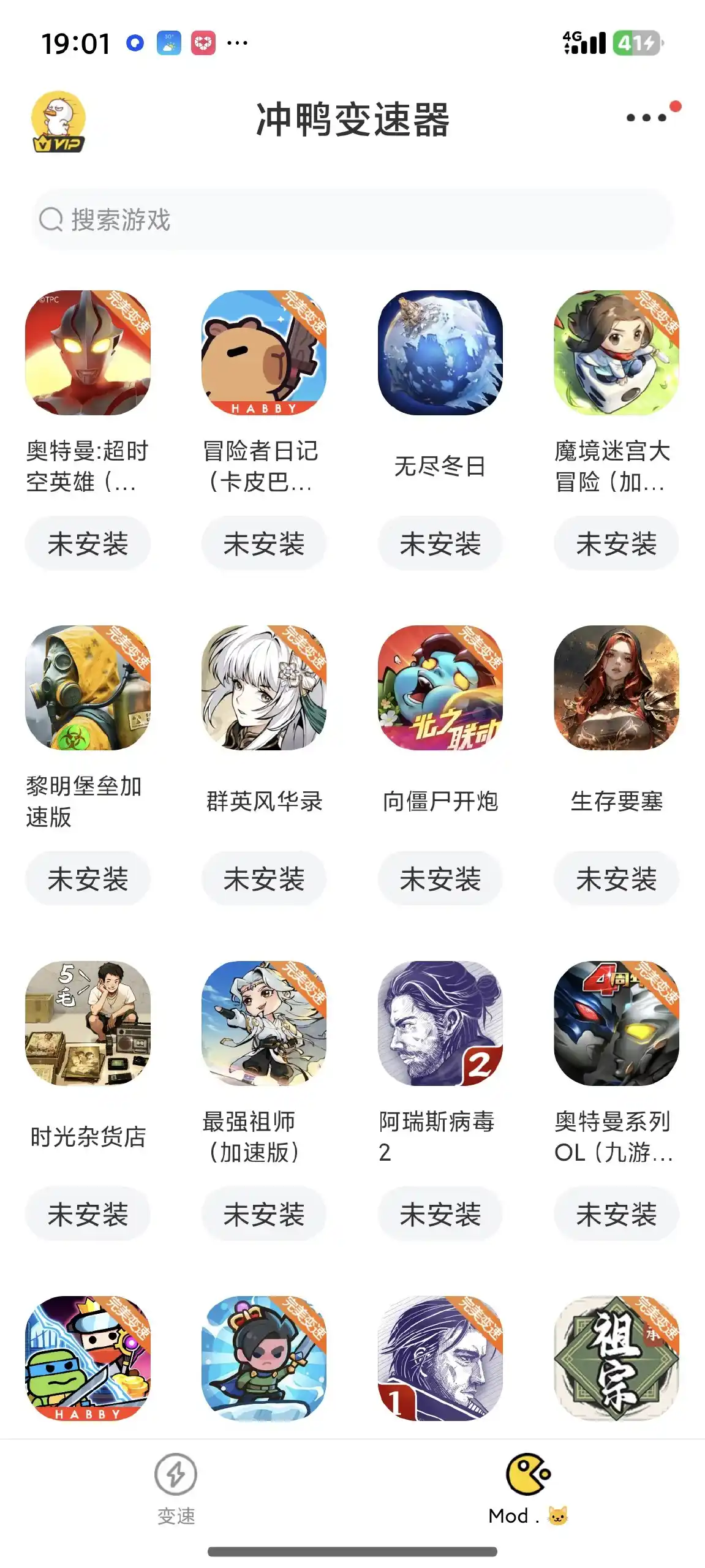 冲鸭变速器🔥解锁会员及功能🔥本地游戏+速 - 小落资源网